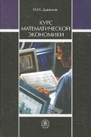 Курс математической экономики артикул 121a.