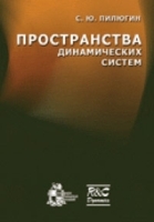 Пространства динамических систем артикул 3704a.