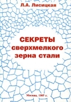 Секреты сверхмелкого зерна стали артикул 3724a.