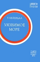 Уязвимое море артикул 3736a.