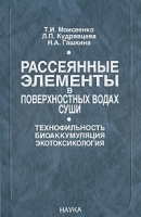 Рассеянные элементы в поверхностных водах суши артикул 3742a.