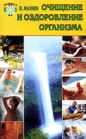 Очищение и оздоровление организма артикул 3828a.