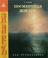 Посмертная жизнь артикул 3899a.