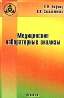 Медицинские лабораторные анализы Справочник артикул 3720a.