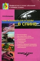 Как избавиться от боли в спине артикул 3722a.