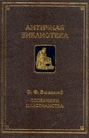 Соперники Христианства артикул 3735a.