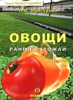 Овощи Ранний урожай артикул 3740a.