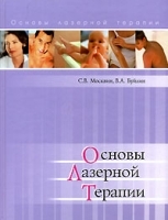 Основы лазерной терапии артикул 3770a.