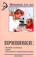Прививки: полный календарь, сроки, показания и противопоказания артикул 3791a.