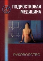Подростковая медицина артикул 3862a.