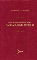 Алкогольно-вирусные заболевания печени артикул 3866a.