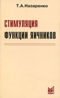 Стимуляция функции яичников артикул 3871a.