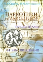 Наркотики Проблемы и их решение артикул 3902a.