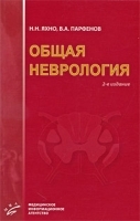 Общая неврология артикул 3907a.