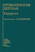 Стоматология детская Хирургия артикул 3914a.