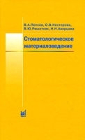 Стоматологическое материаловедение артикул 3922a.