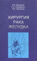 Хирургия рака желудка артикул 3930a.
