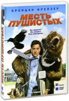 Месть пушистых артикул 3869a.