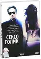 Сексоголик + подарок: Супружество (2 DVD) артикул 3884a.